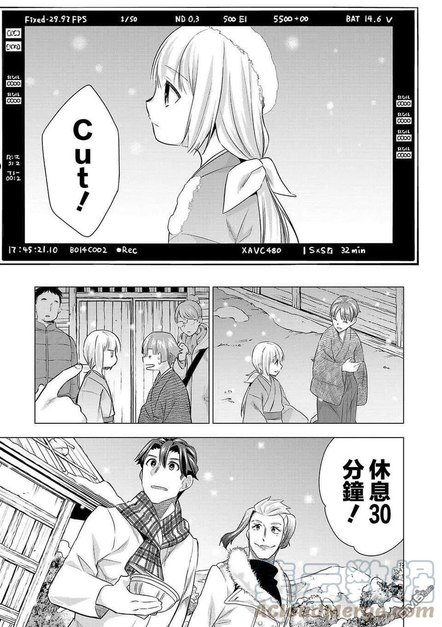 小雏漫画,第177话5图