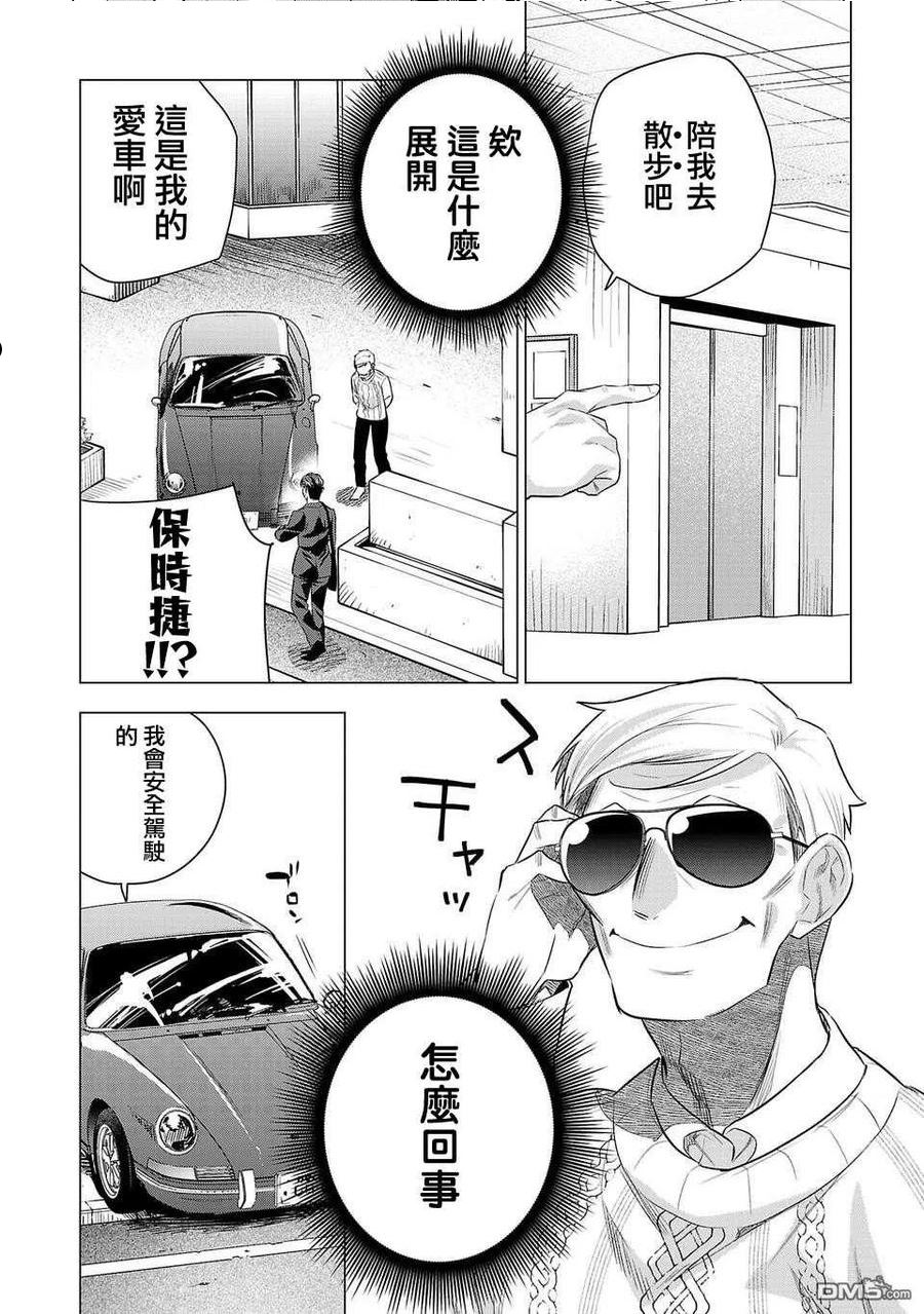 小雏菊花园漫画,第178话8图