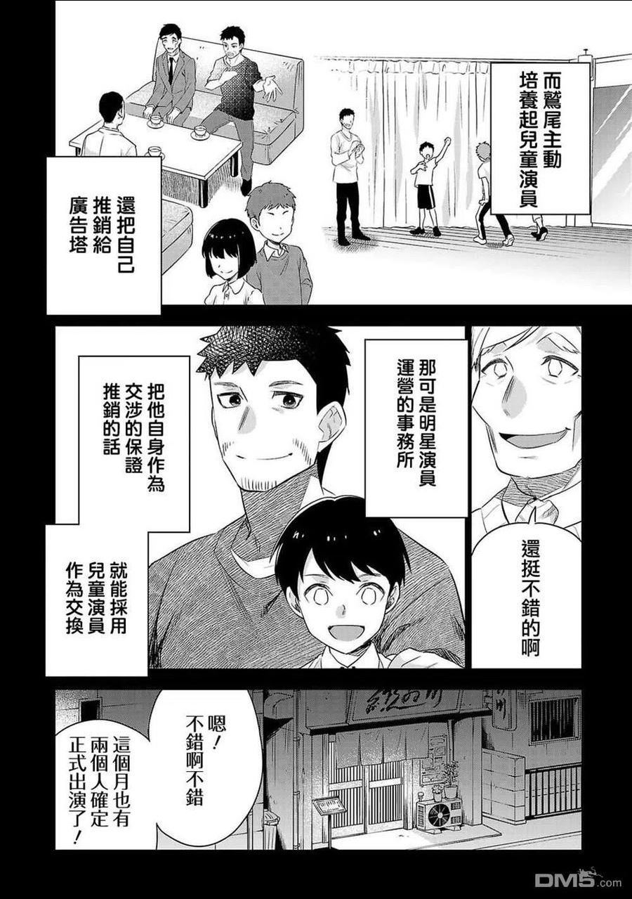 小雏菊图片手绘漫画,第180话8图