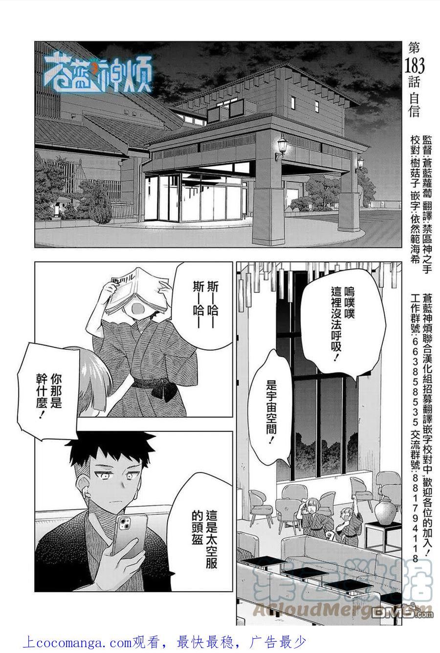 小雏漫画,第183话1图