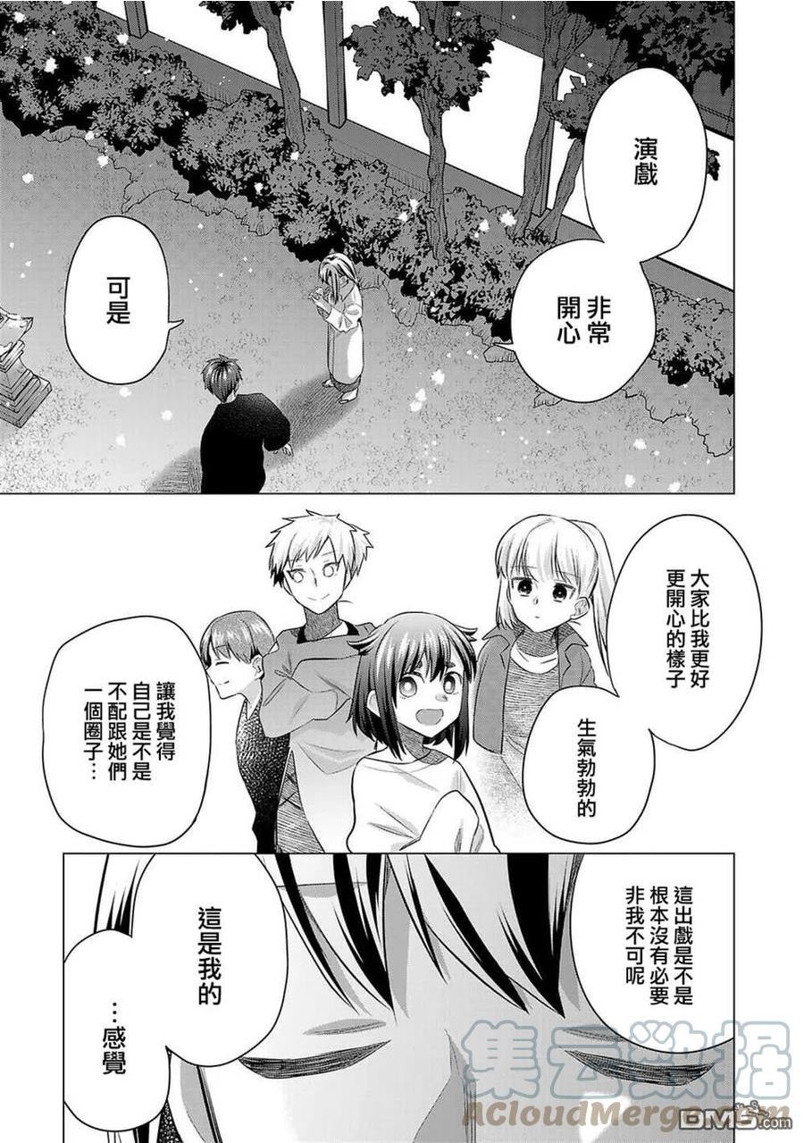 小雏漫画,第183话11图