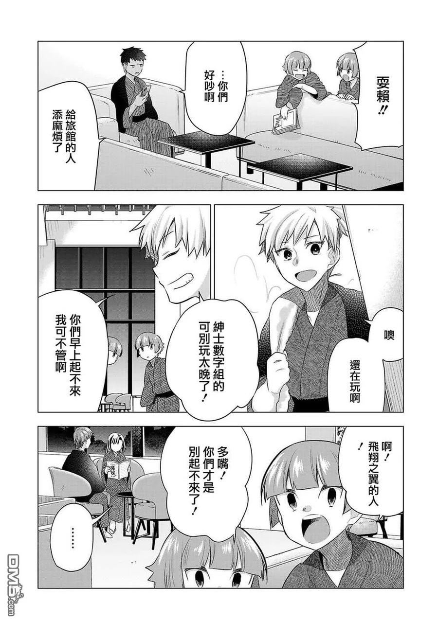 小雏漫画,第183话2图