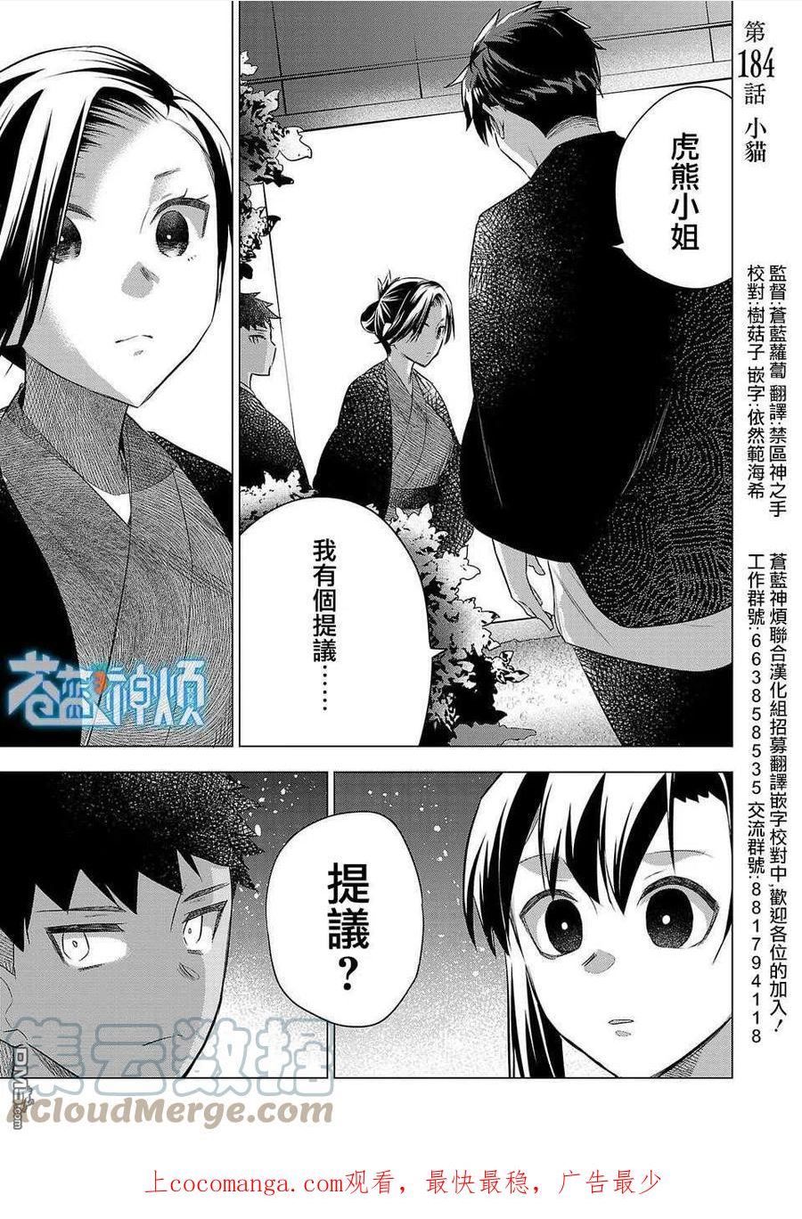 小雏漫画,第184话1图