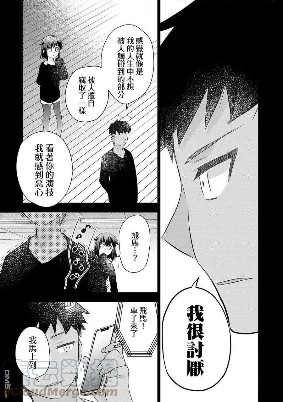 小雏漫画,第184话11图