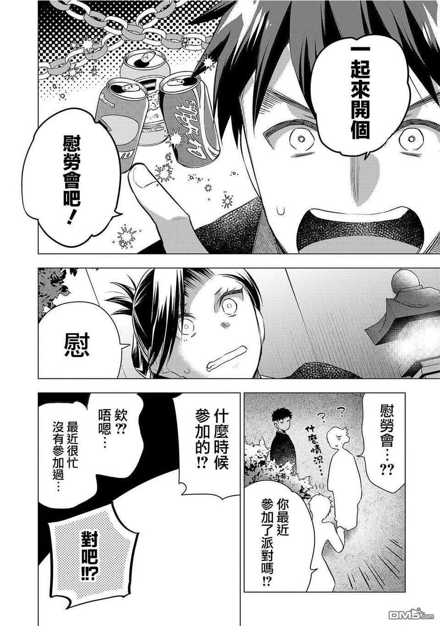 小雏漫画,第184话2图