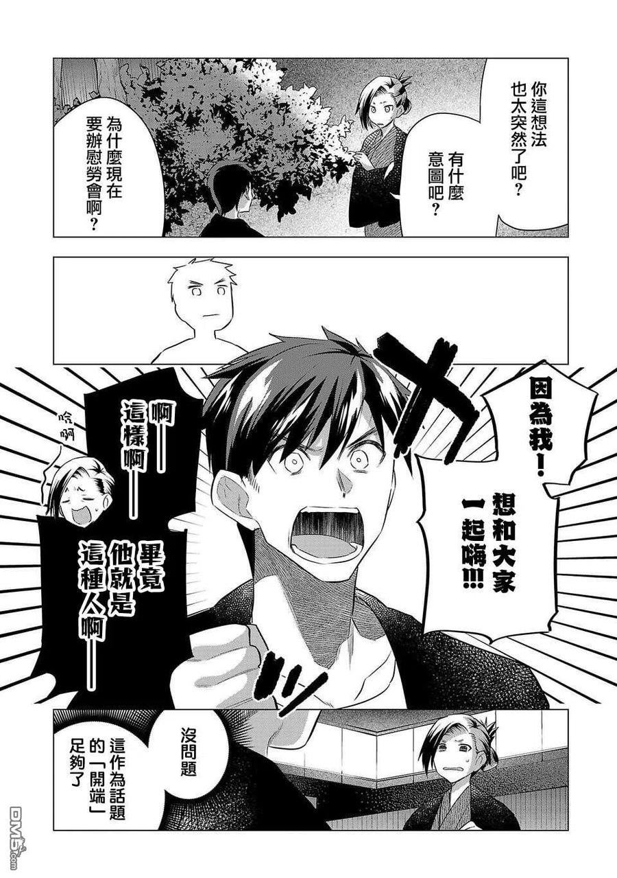 小雏漫画,第184话4图