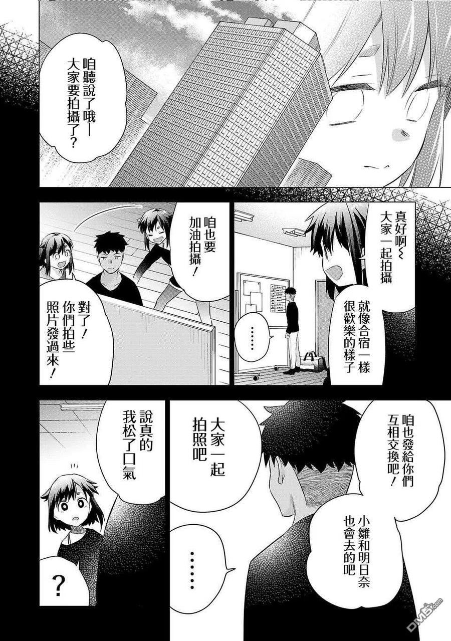 小雏漫画,第184话8图