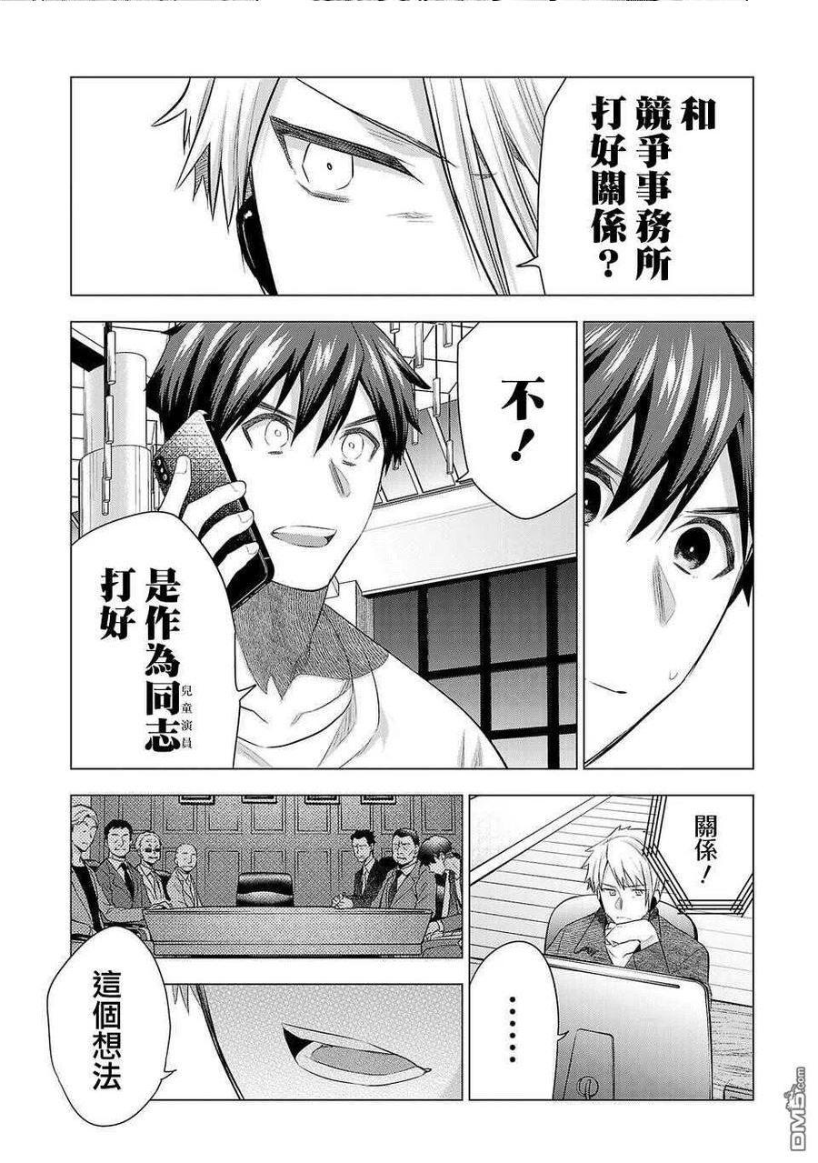 小雏菊花园漫画,第185话10图