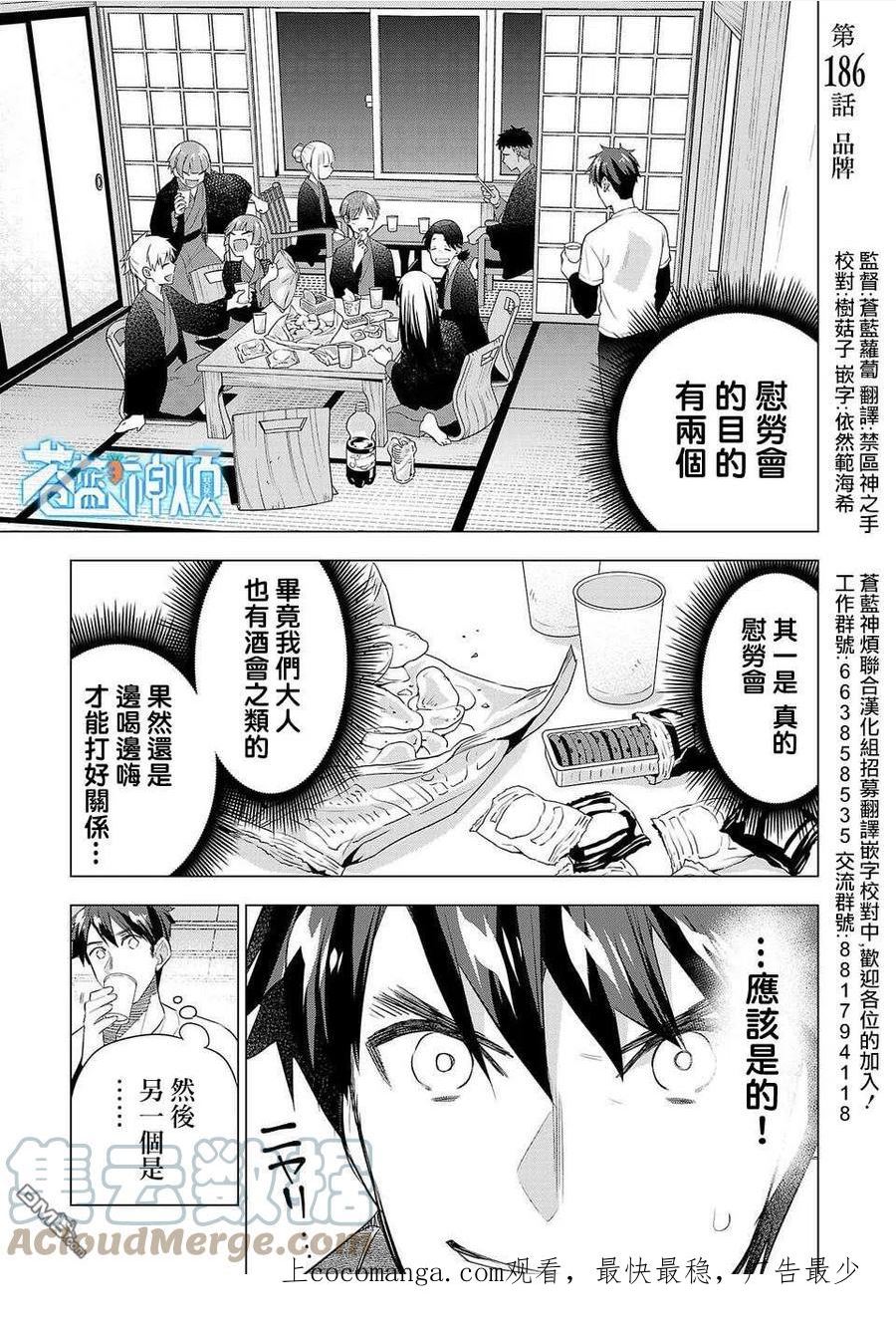 小雏漫画,第186话1图