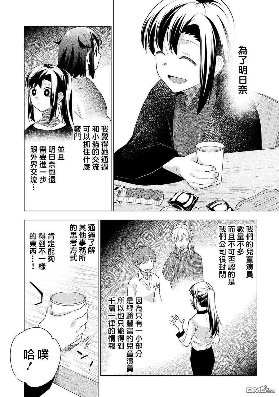 小雏漫画,第186话2图