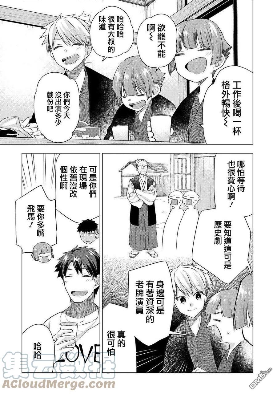 小雏漫画,第186话3图