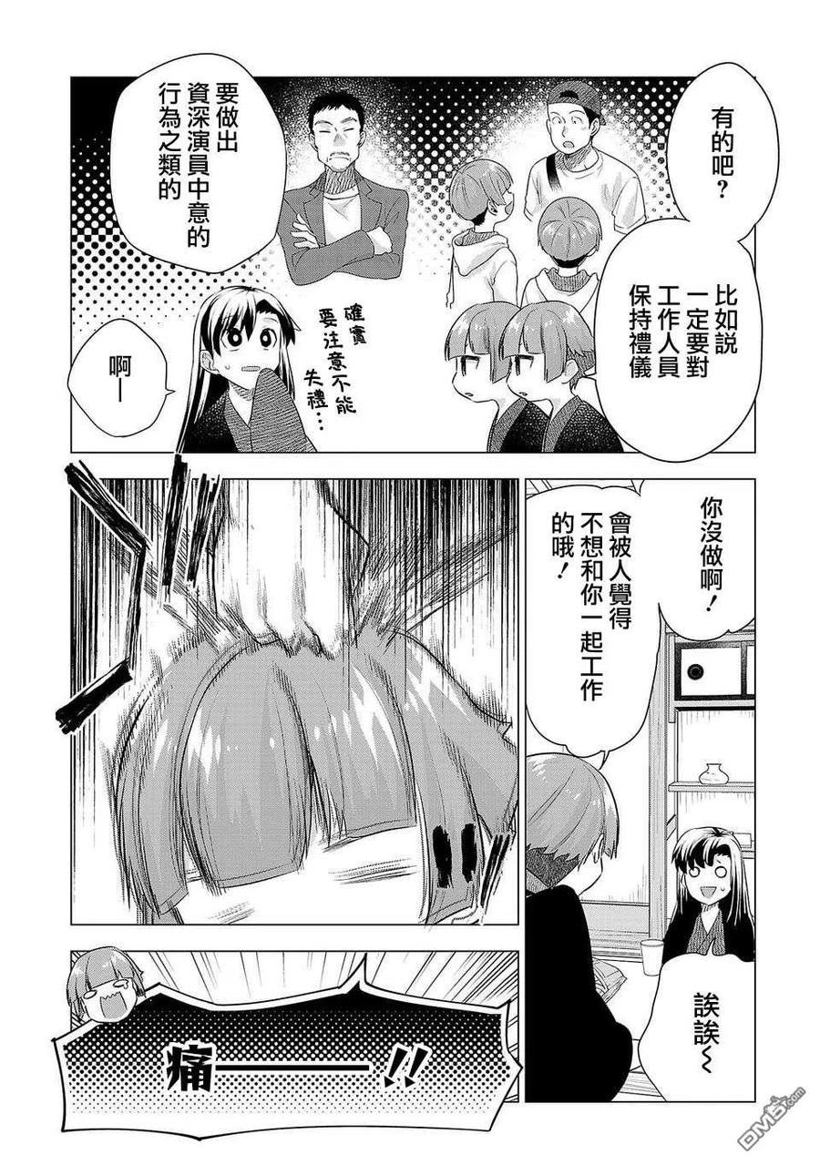 小雏漫画,第186话6图