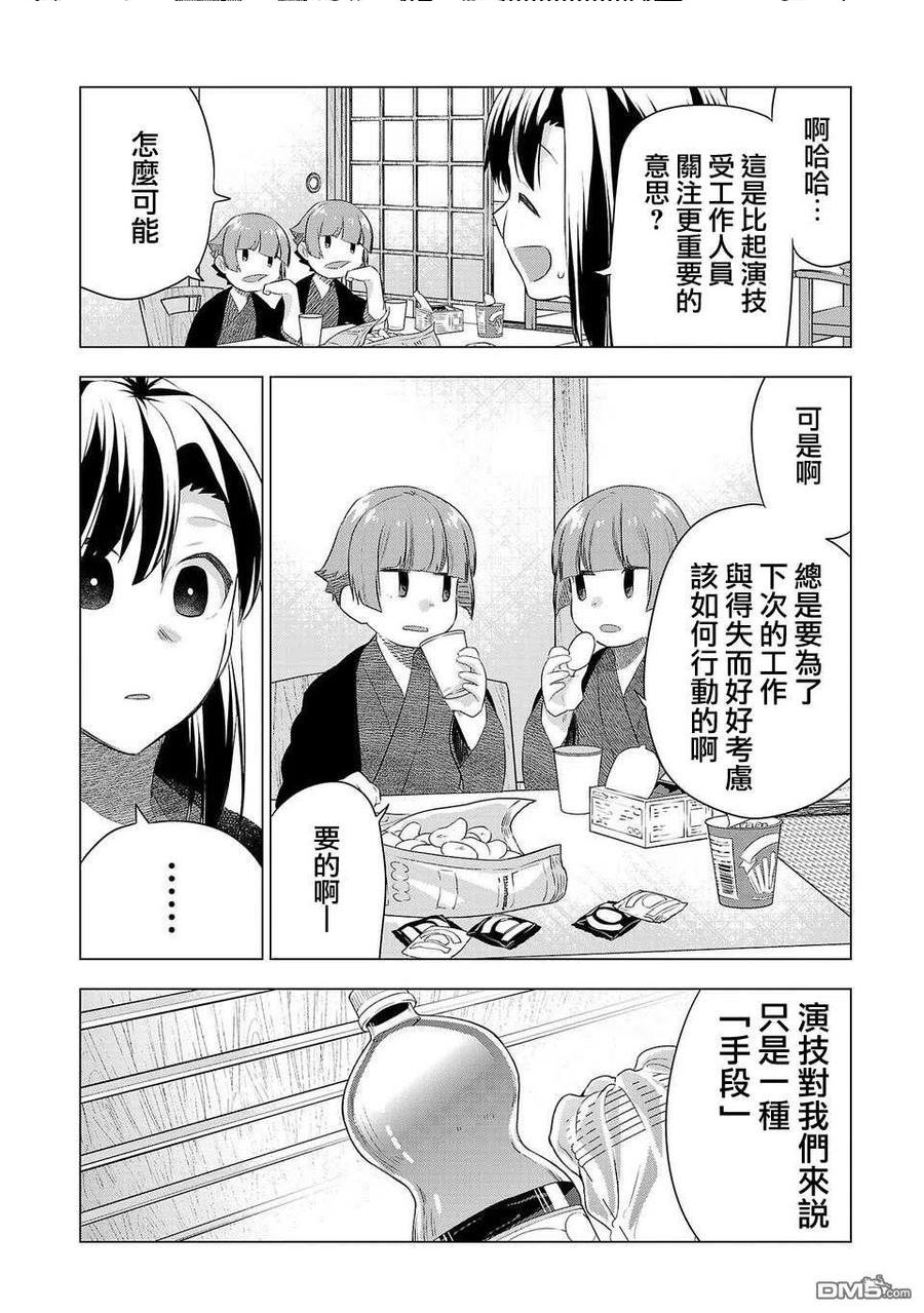 小雏漫画,第186话8图