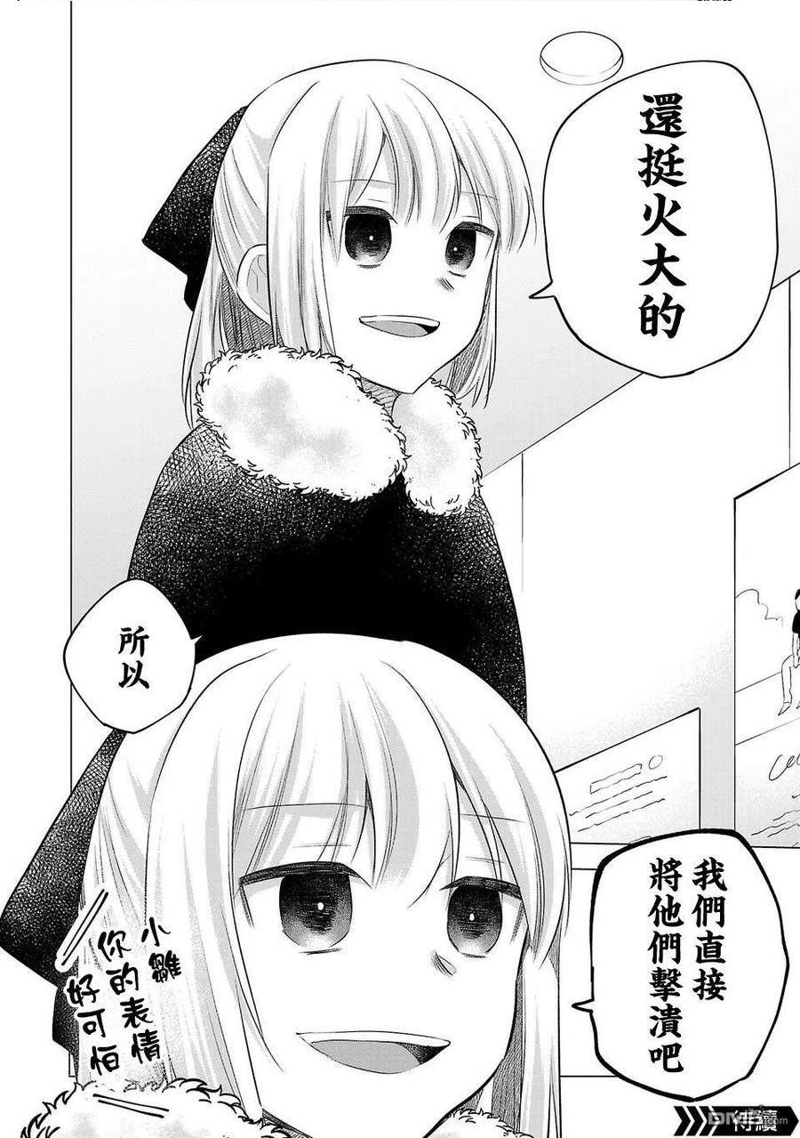 小雏菊花园漫画,第189话16图