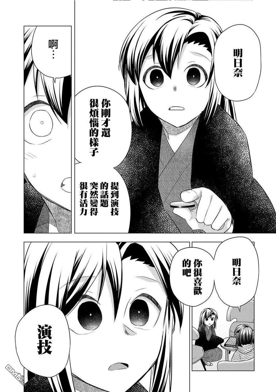 小雏菊花园漫画,第189话8图