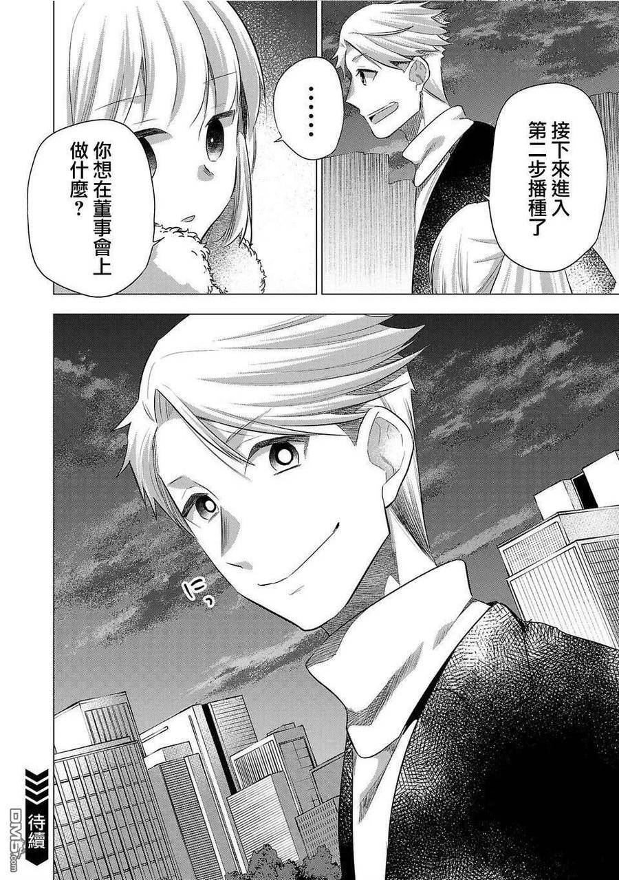 小雏菊帽子漫画,第190话16图