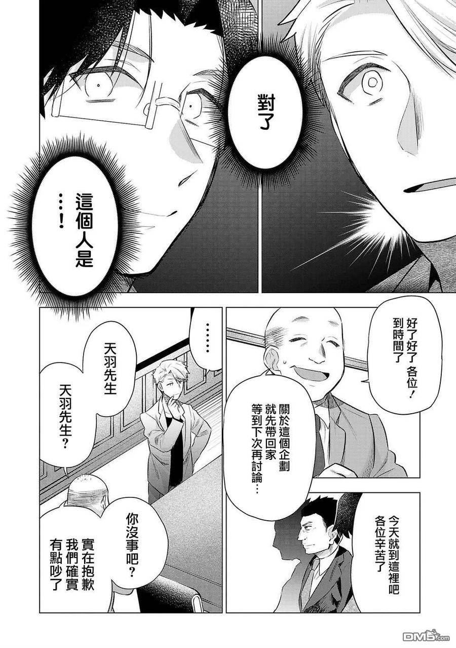 小雏菊花园漫画,第192话12图