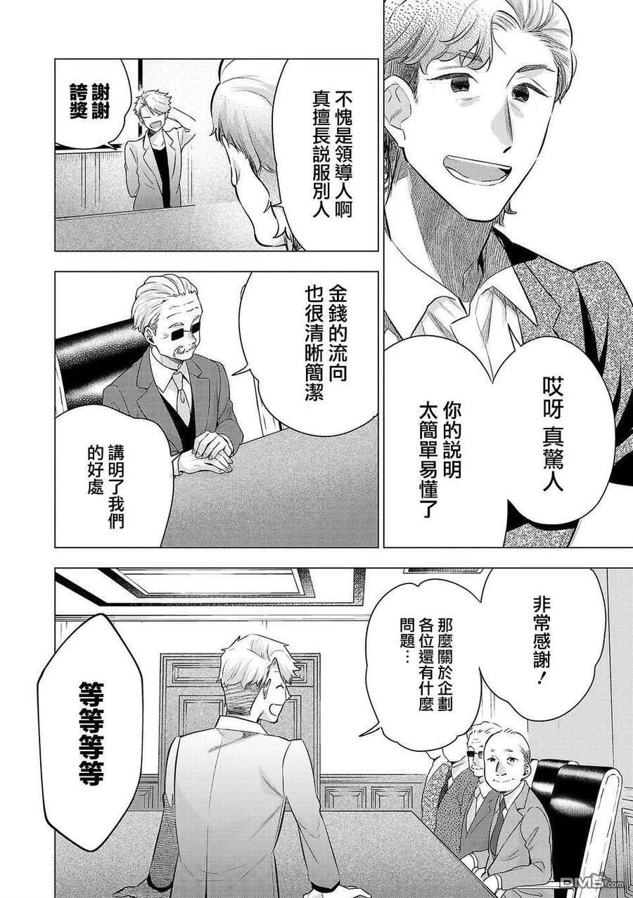 小雏菊花园漫画,第192话2图