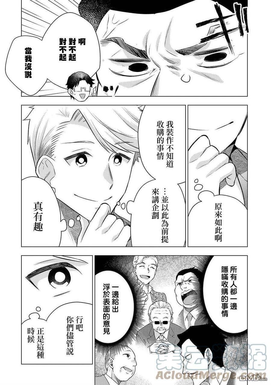 小雏菊花园漫画,第192话5图