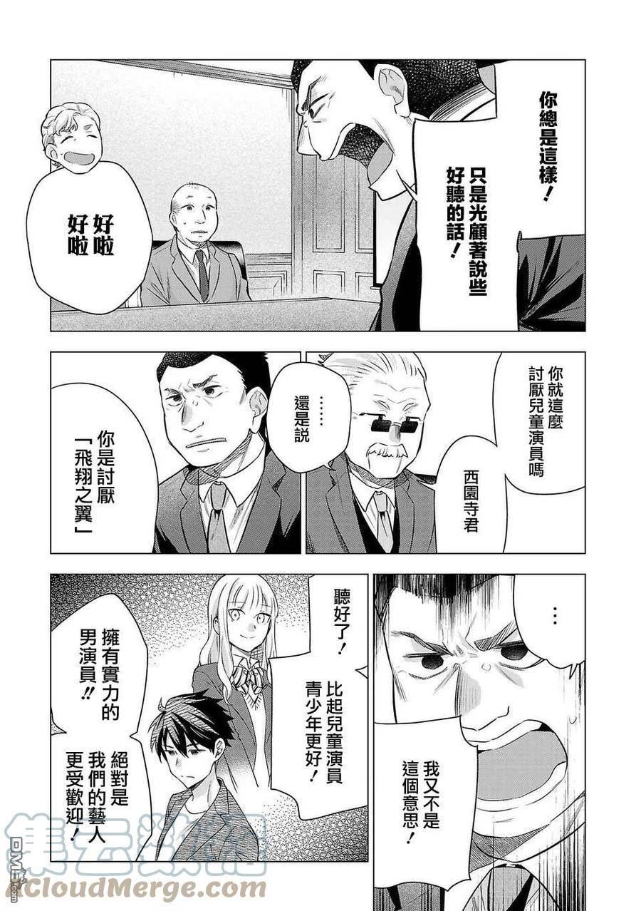 小雏菊花园漫画,第192话7图