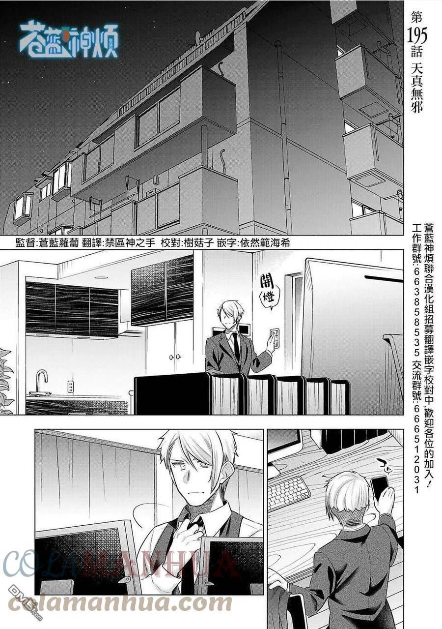 小雏田漫画,第195话1图