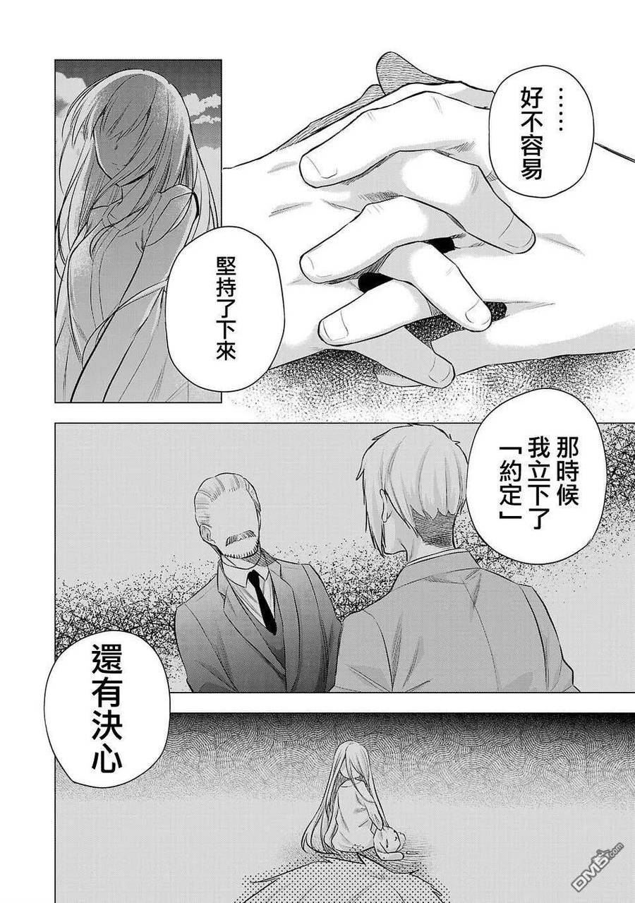 小雏田漫画,第195话12图