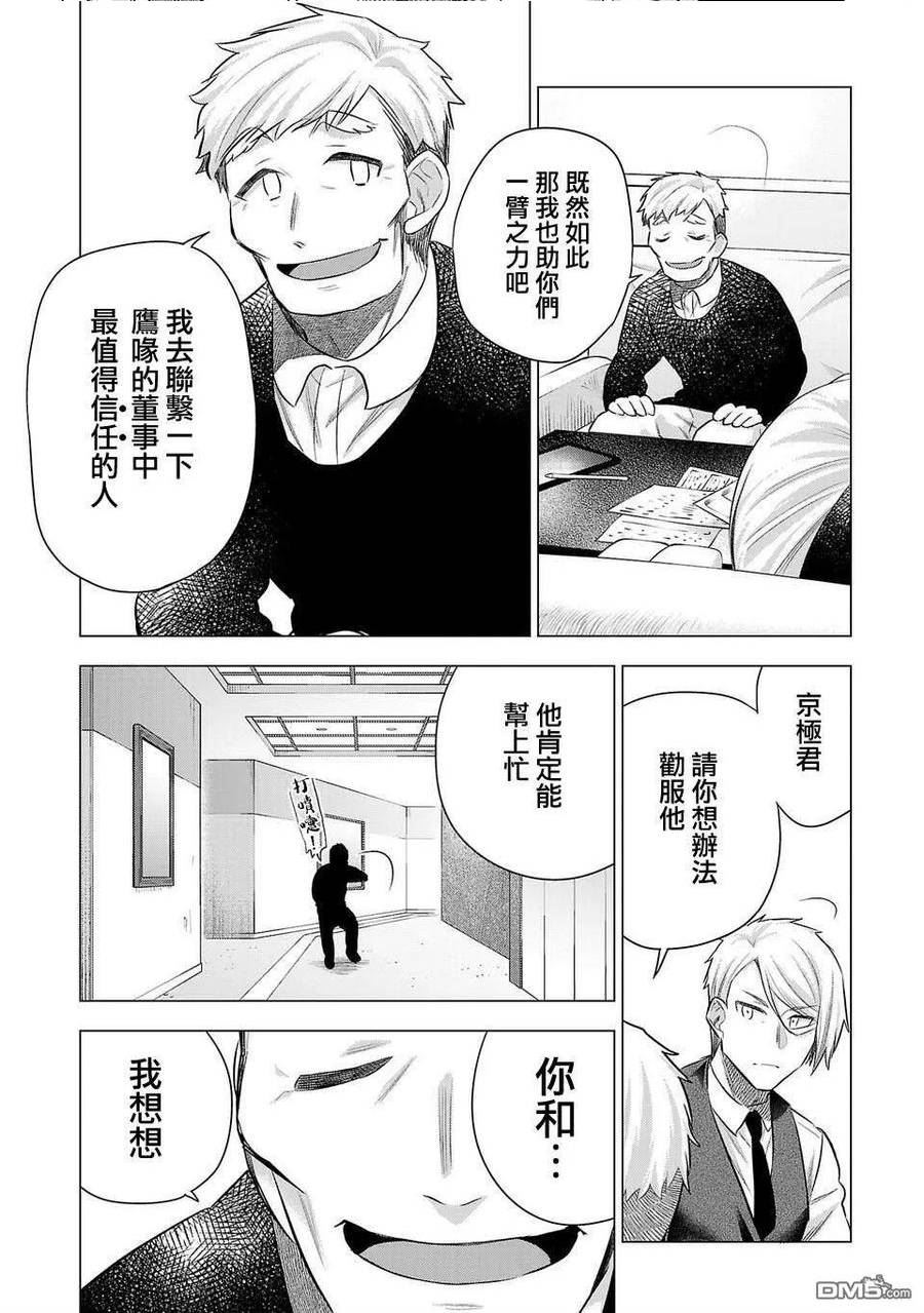 小雏田漫画,第195话14图