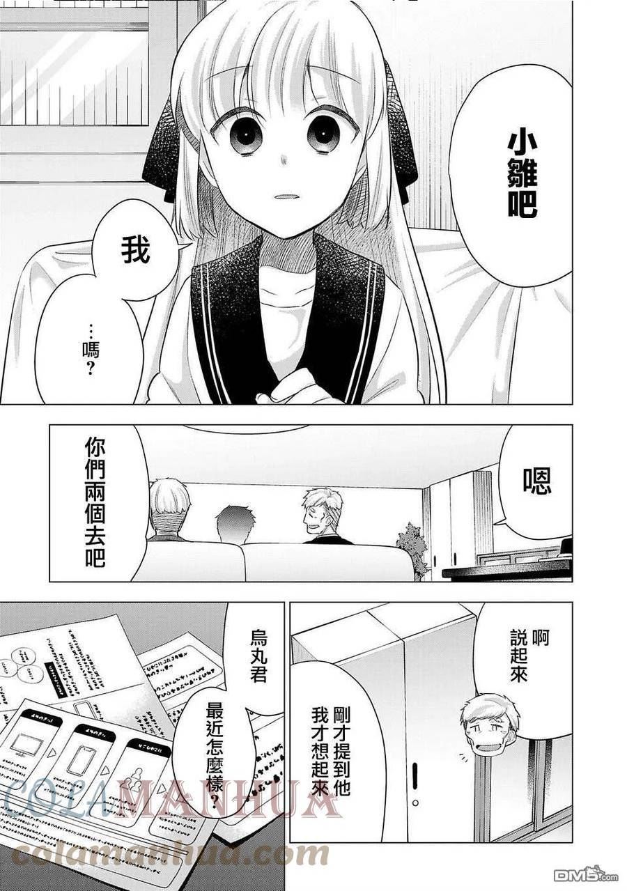 小雏田漫画,第195话15图