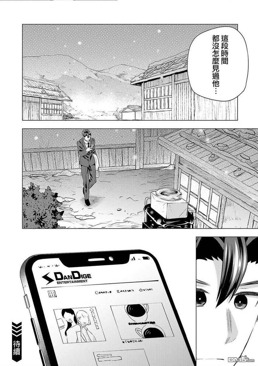 小雏田漫画,第195话16图