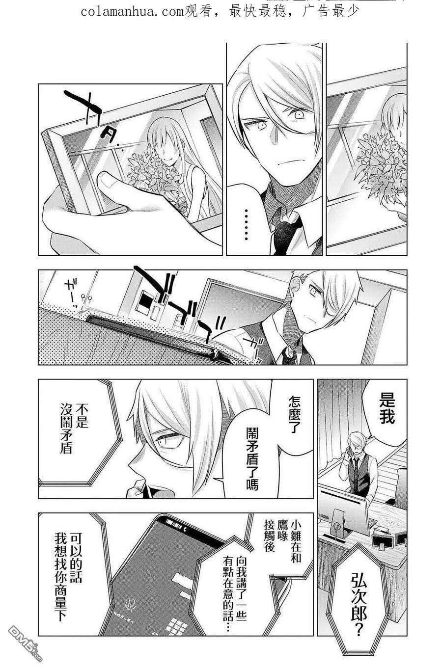 小雏田漫画,第195话2图