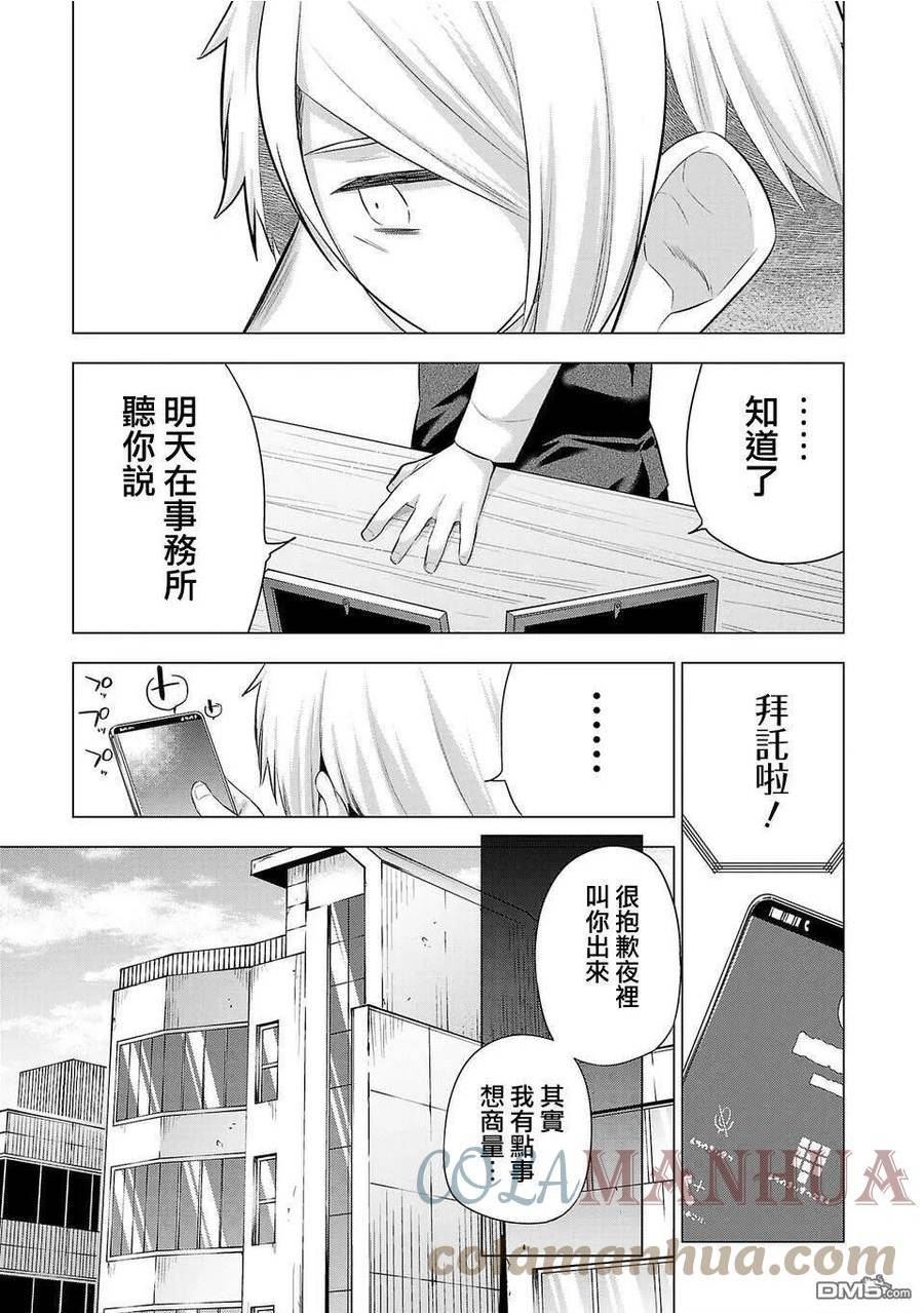 小雏田漫画,第195话3图