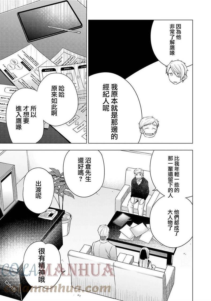 小雏田漫画,第195话5图