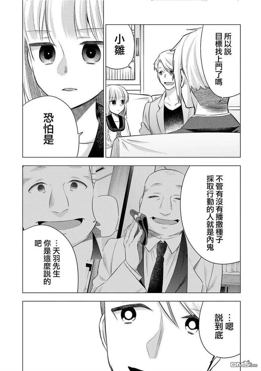 小雏田漫画,第195话6图