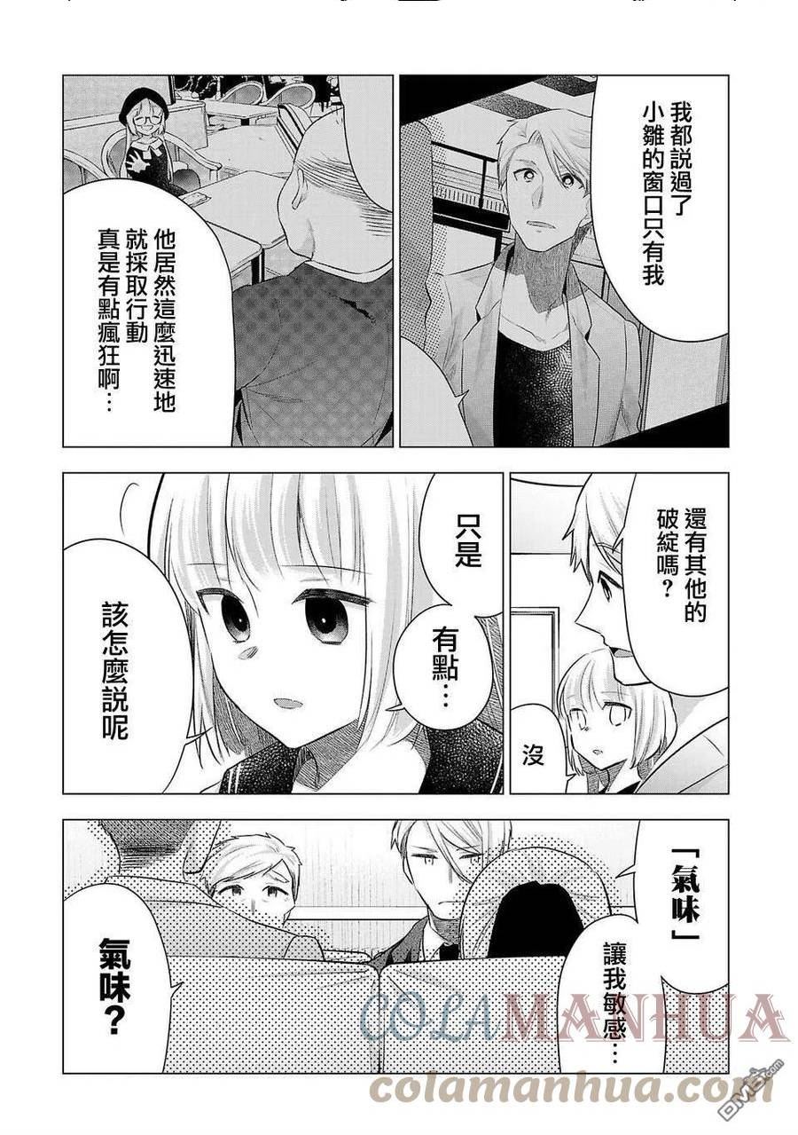 小雏田漫画,第195话7图