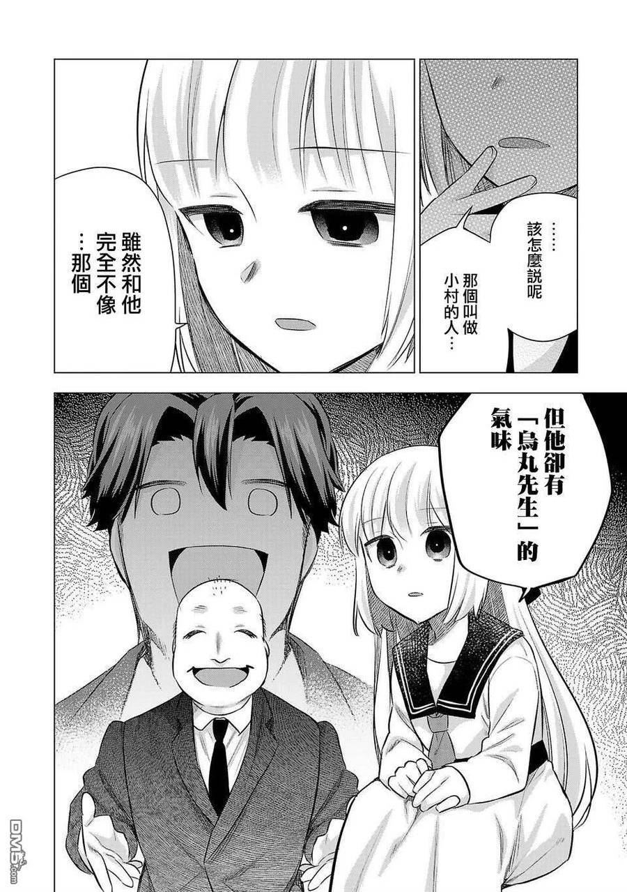 小雏田漫画,第195话8图