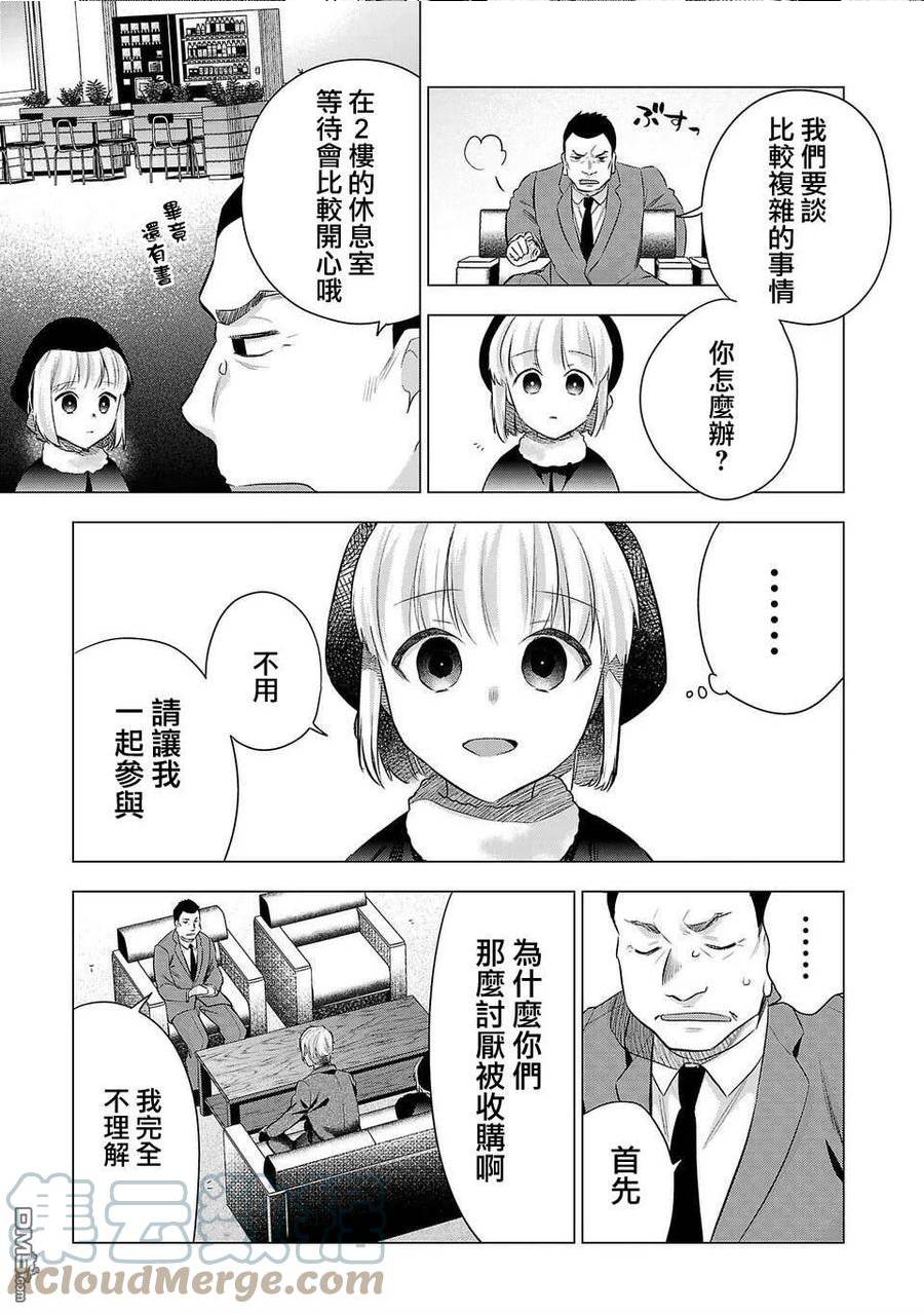 小雏菊花园漫画,第197话5图