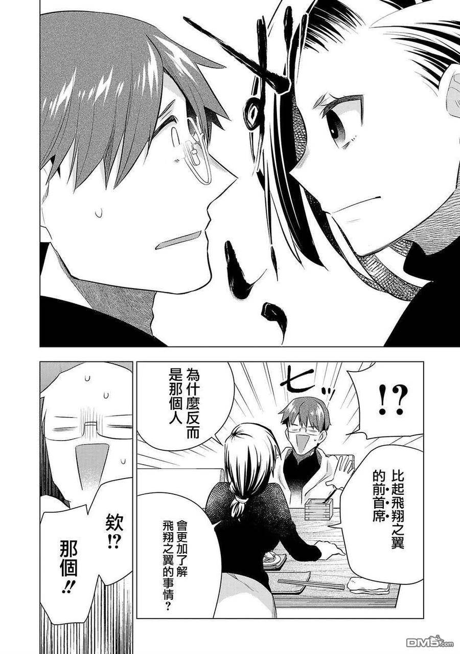 小雏菊花园漫画,第200话12图