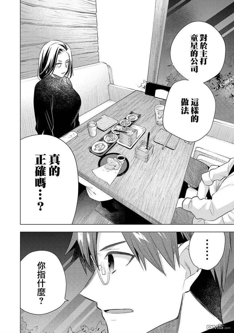 小雏菊花园漫画,第200话6图