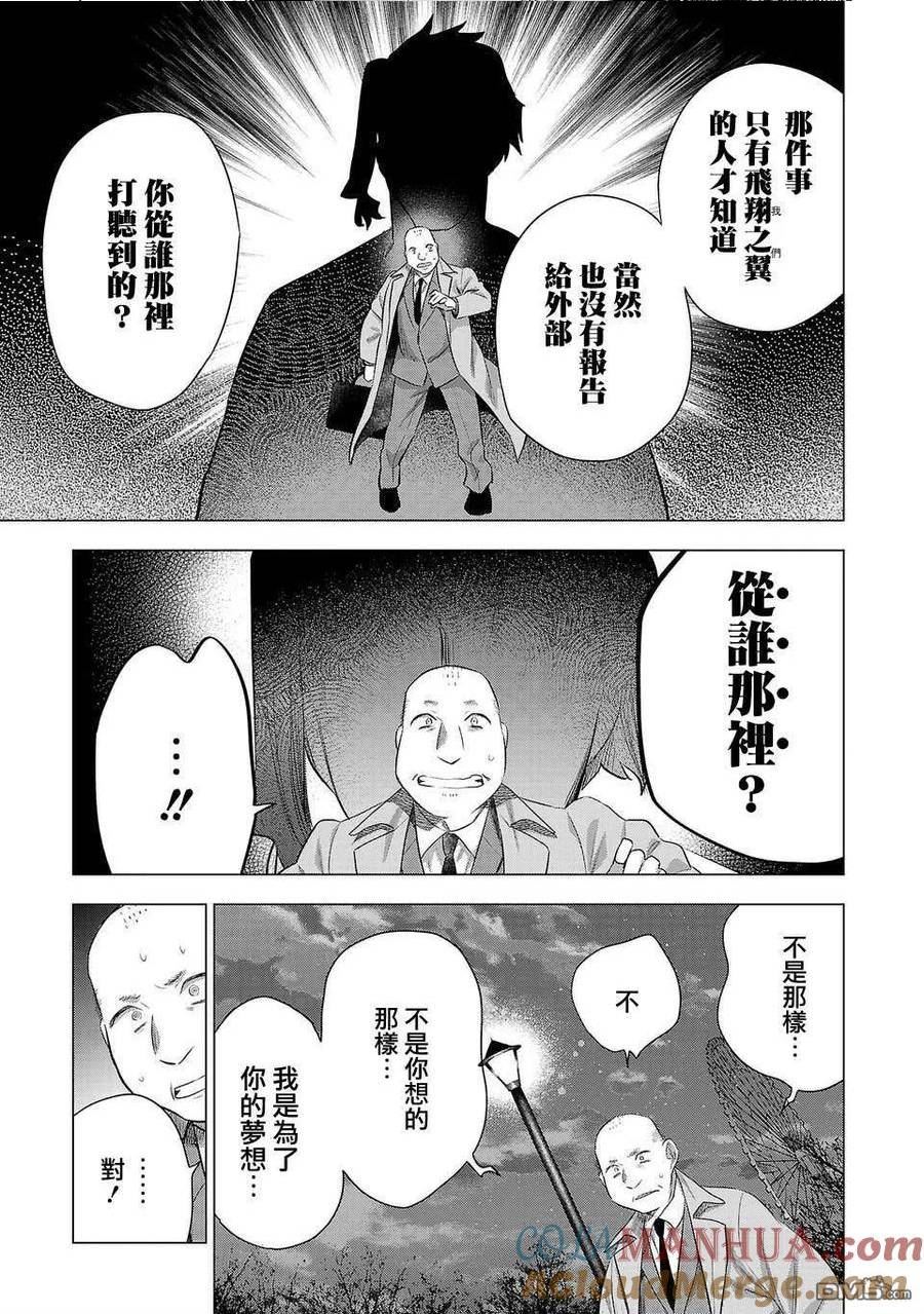 小雏漫画,第203话13图