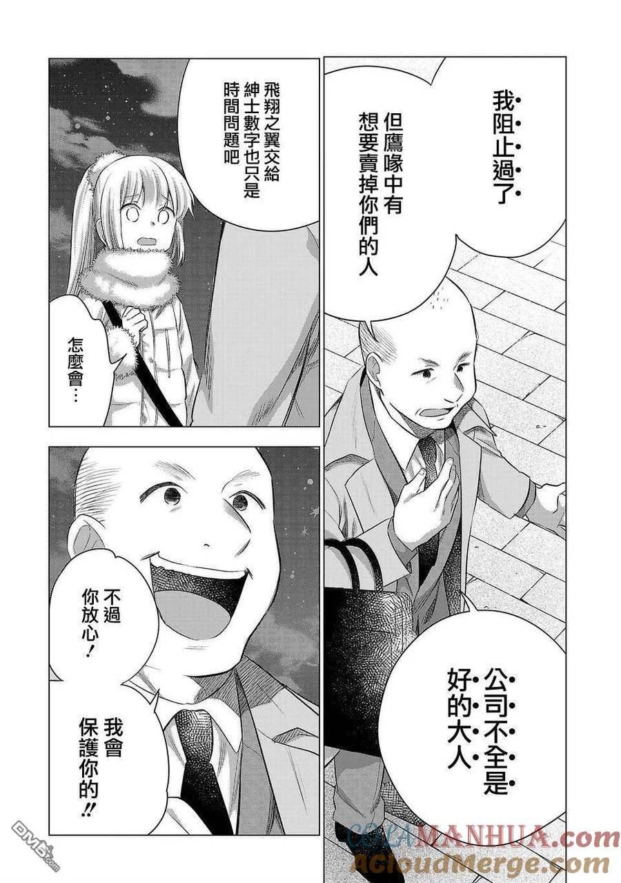 小雏漫画,第203话3图