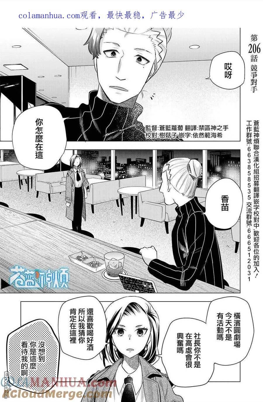 小雏漫画,第206话1图