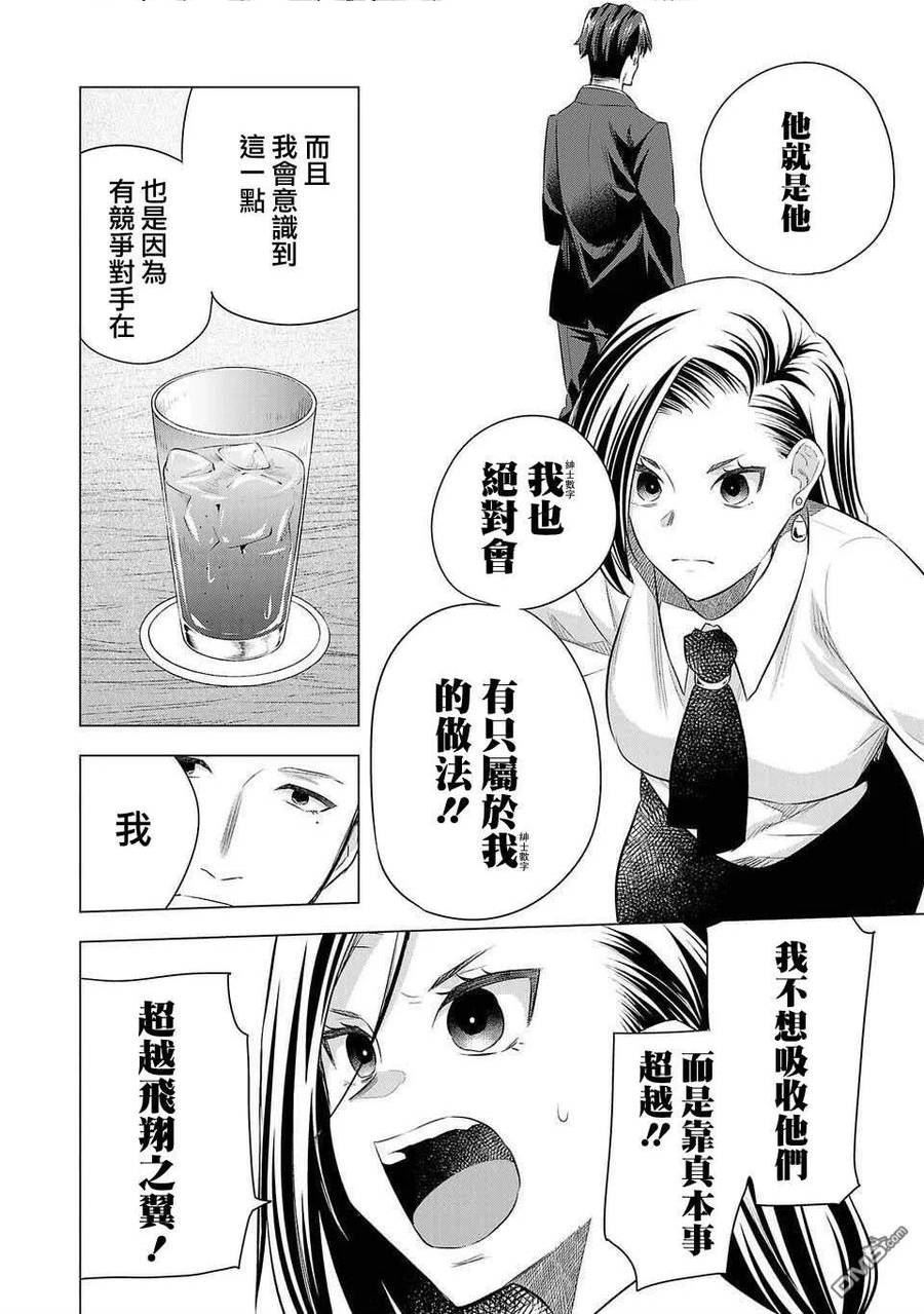 小雏漫画,第206话12图