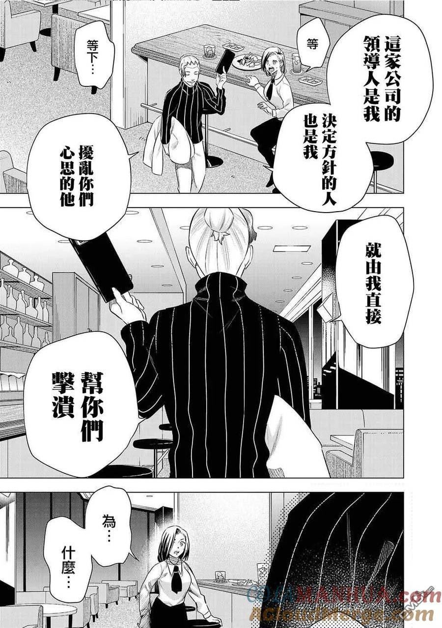 小雏漫画,第206话15图