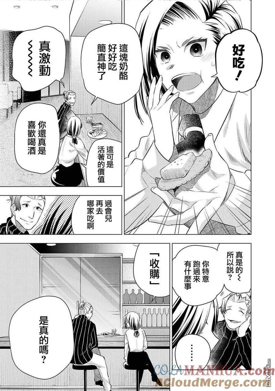 小雏漫画,第206话3图