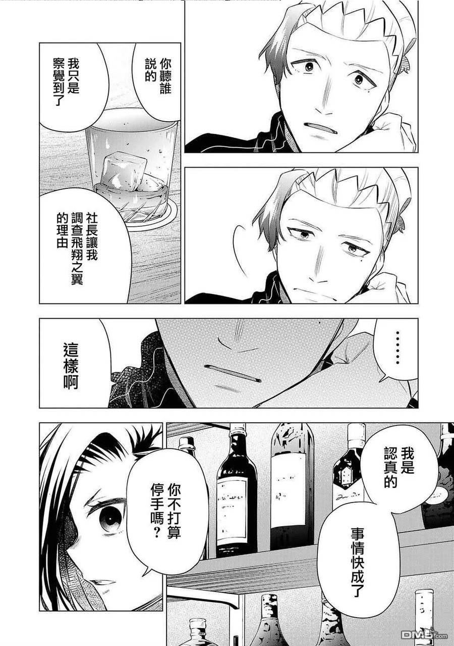 小雏漫画,第206话4图