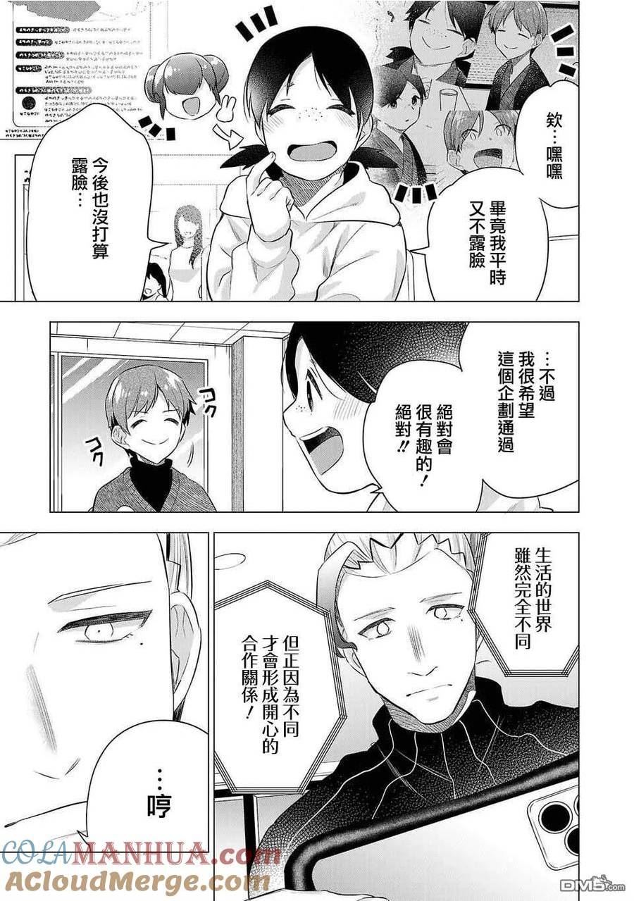 小雏漫画,第206话7图