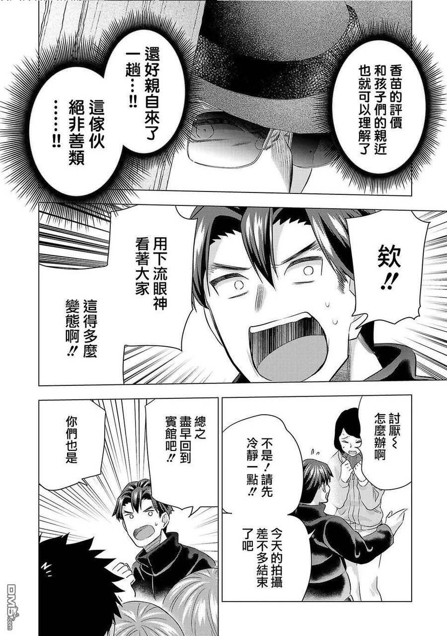 小雏菊花园漫画,第207话14图