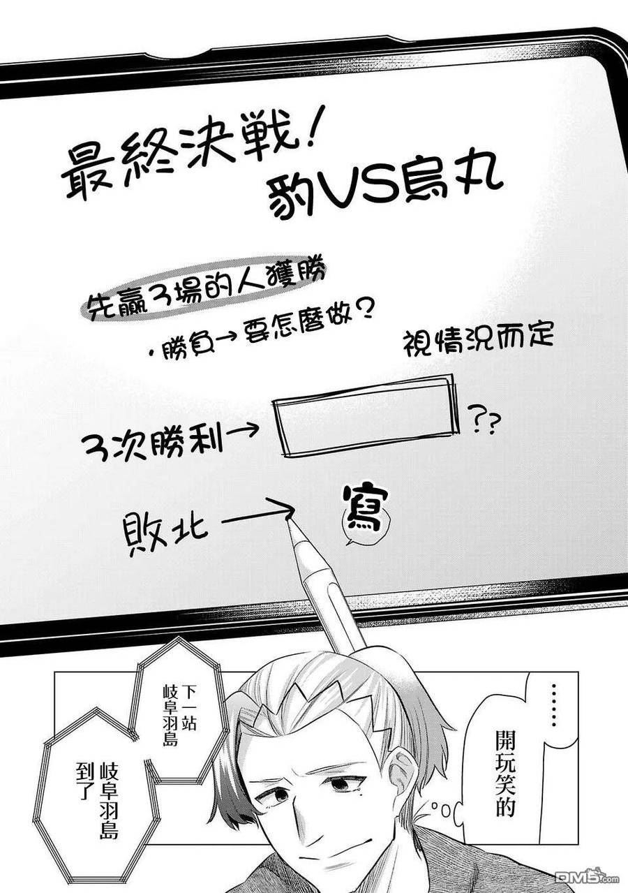 小雏菊花园漫画,第207话4图