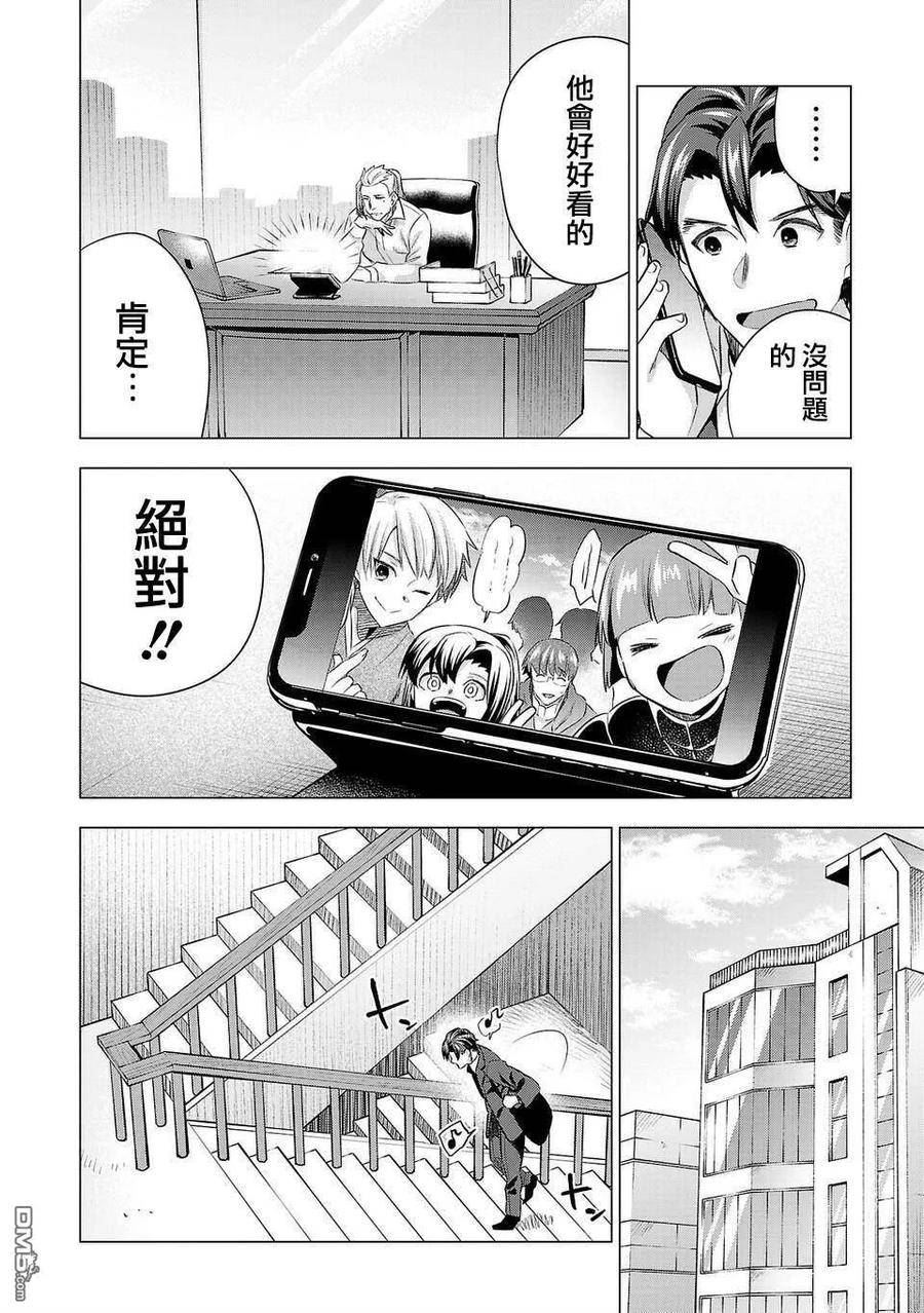 小雏漫画,第212话12图