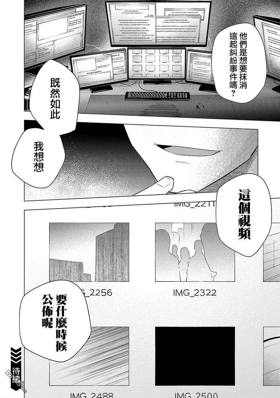 小雏漫画,第212话16图